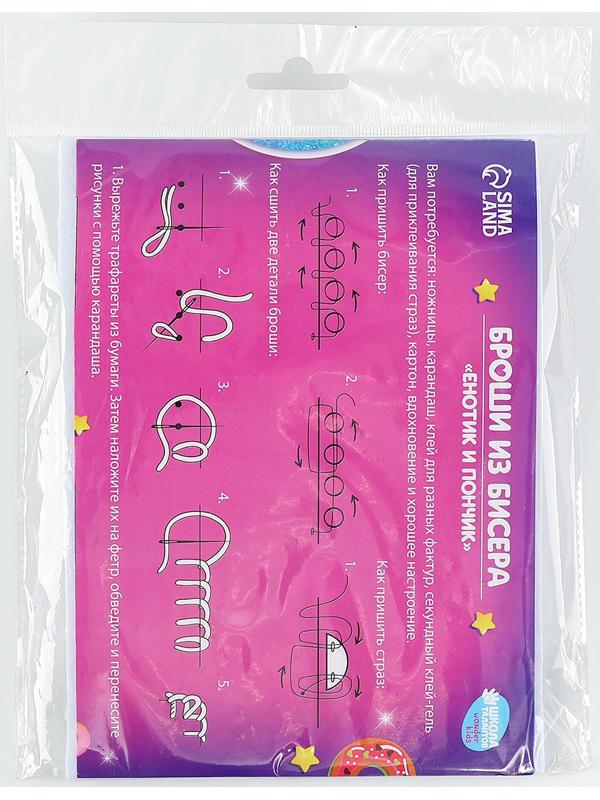 Вышивка бисером. Брошь «Енотик и пончик», набор для творчестваа