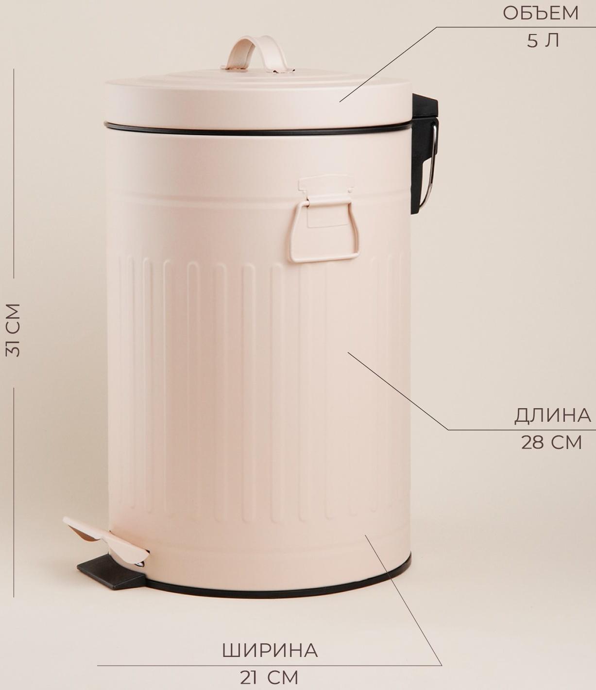 Ведро для мусора SL Home, 5 л, 28×21×31 см, цвет бежевый