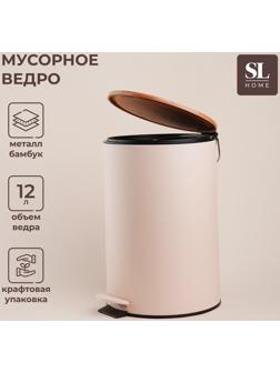 Ведро для мусора SL Home, 12 л, 25×31×38 см, цвет бежевый