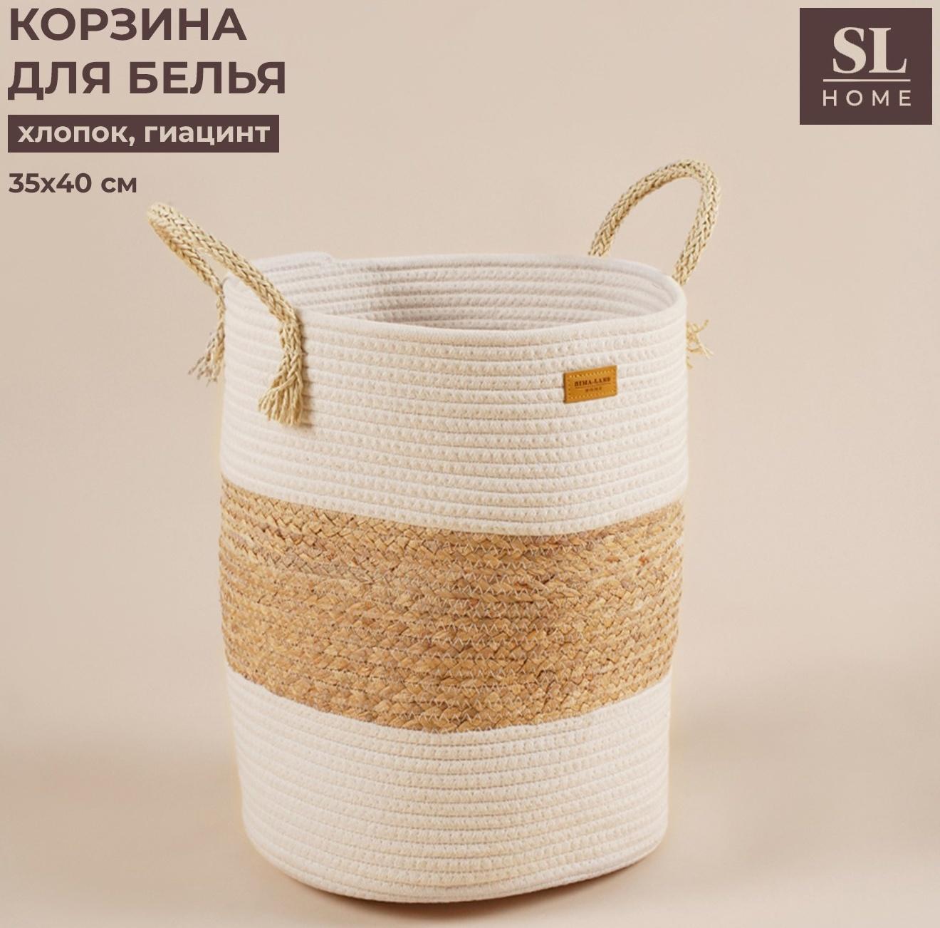 Корзина для белья плетеная круглая SL Home Orden, 35×40 см, хлопок, гиацинт