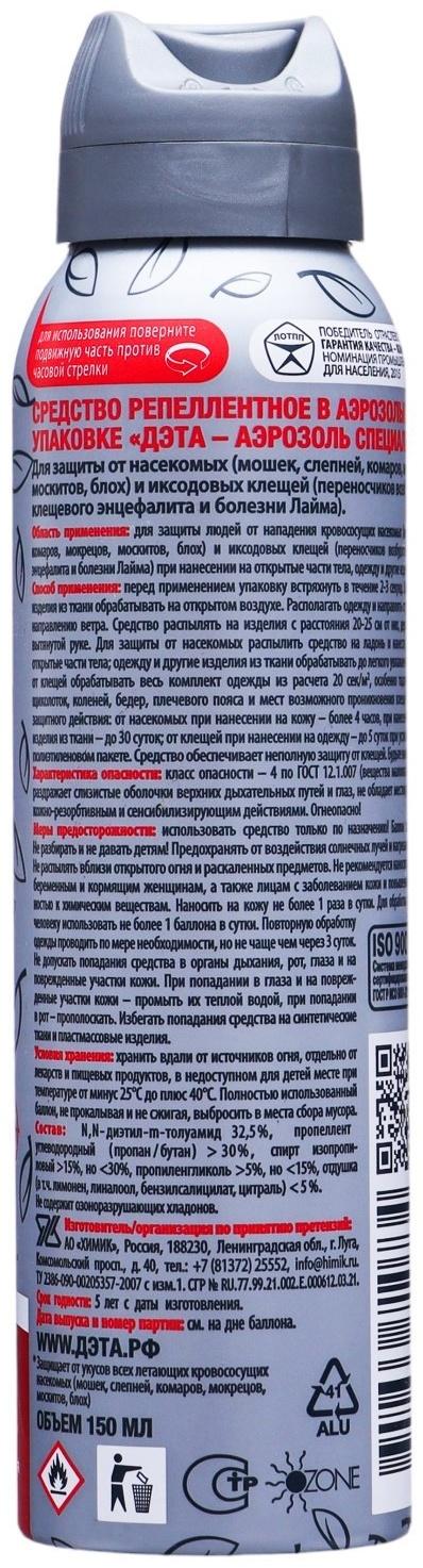 ДЭТА аэрозоль специальный от всех летающих и клещей 150 мл