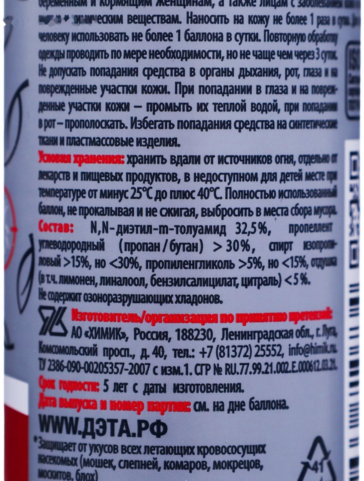 ДЭТА аэрозоль специальный от всех летающих и клещей 150 мл