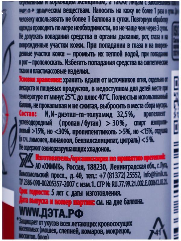 ДЭТА аэрозоль специальный от всех летающих и клещей 150 мл