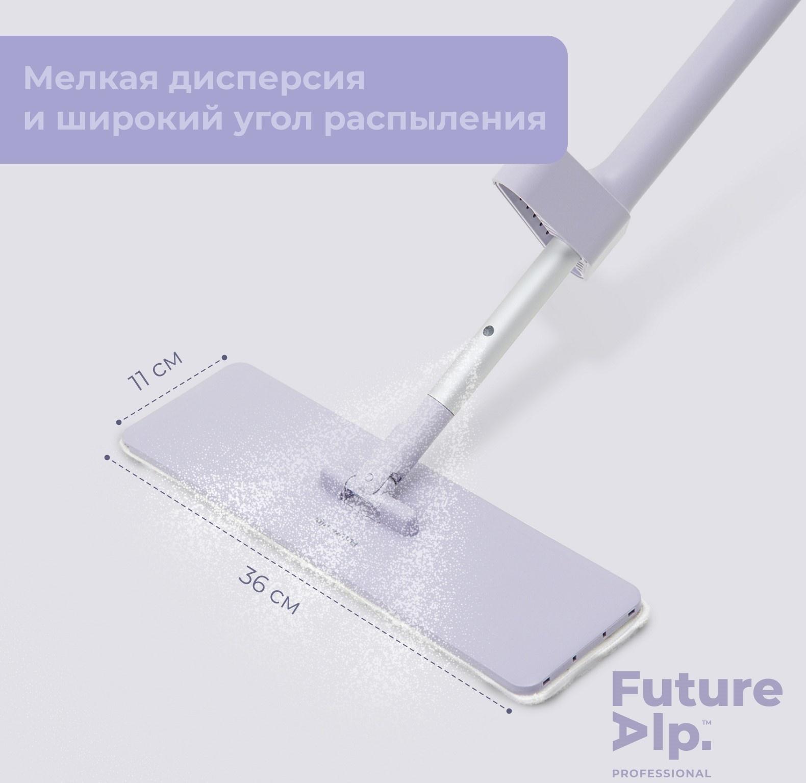 Швабра с отжимом Future Alp All at once, с распылителем, алюминиевая ручка, 2 насадки Touch Clean