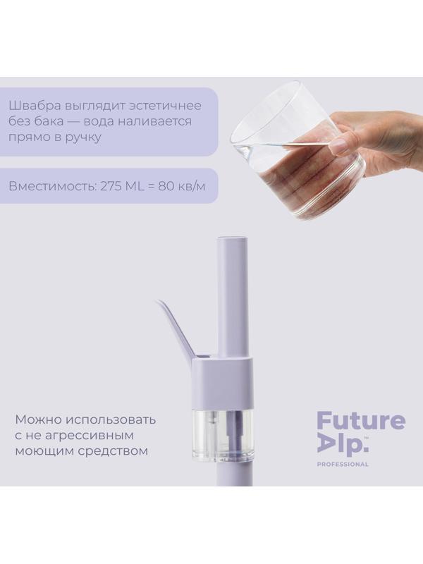 Швабра с отжимом Future Alp All at once, с распылителем, алюминиевая ручка, 2 насадки Touch Clean