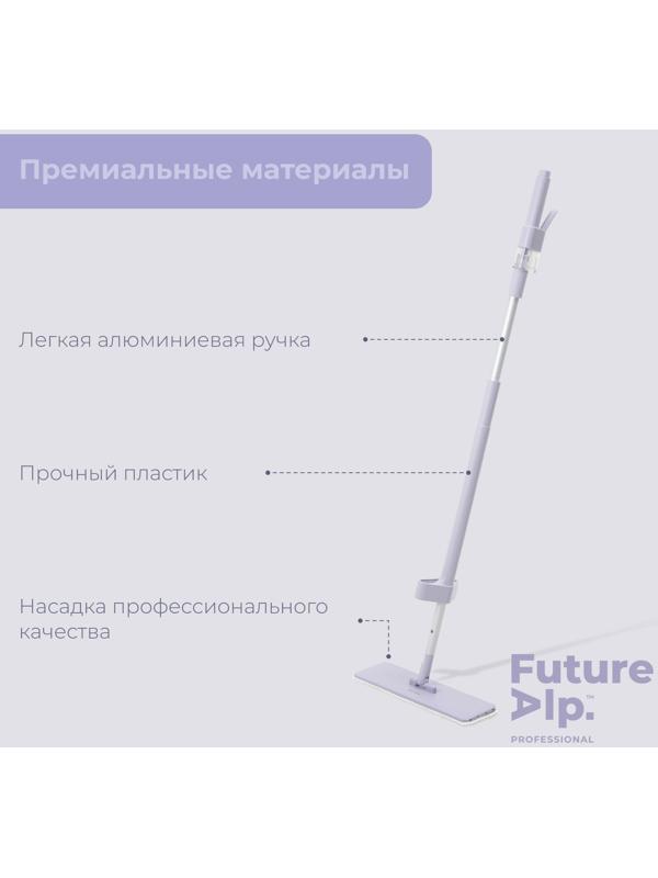 Швабра с отжимом Future Alp All at once, с распылителем, алюминиевая ручка, 2 насадки Touch Clean