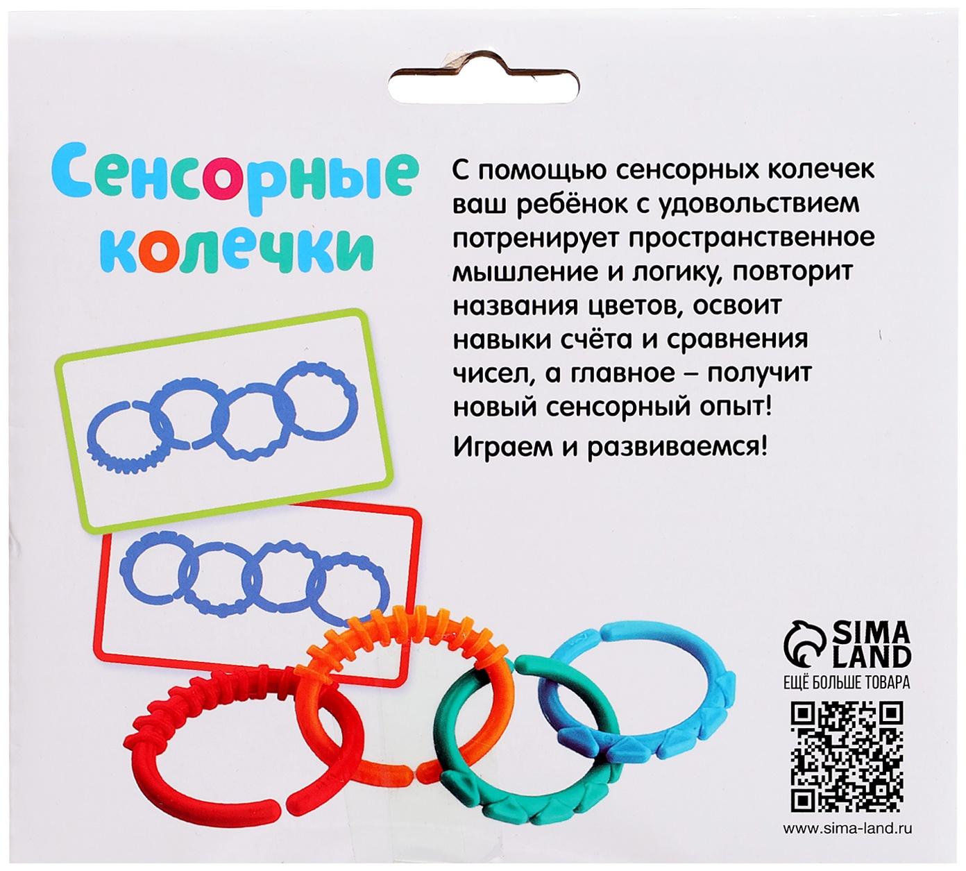 Развивающий набор «Сенсорные колечки», 10 заданий, 3+