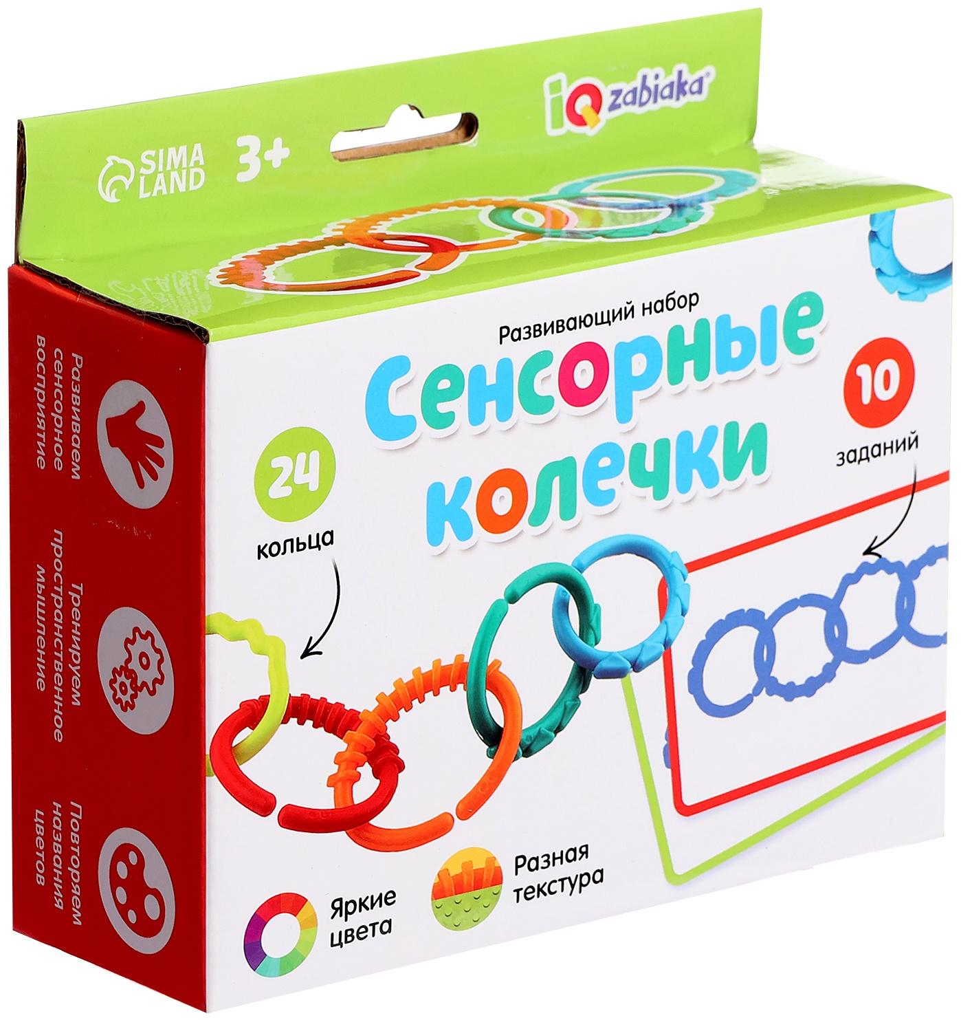 Развивающий набор «Сенсорные колечки», 10 заданий, 3+