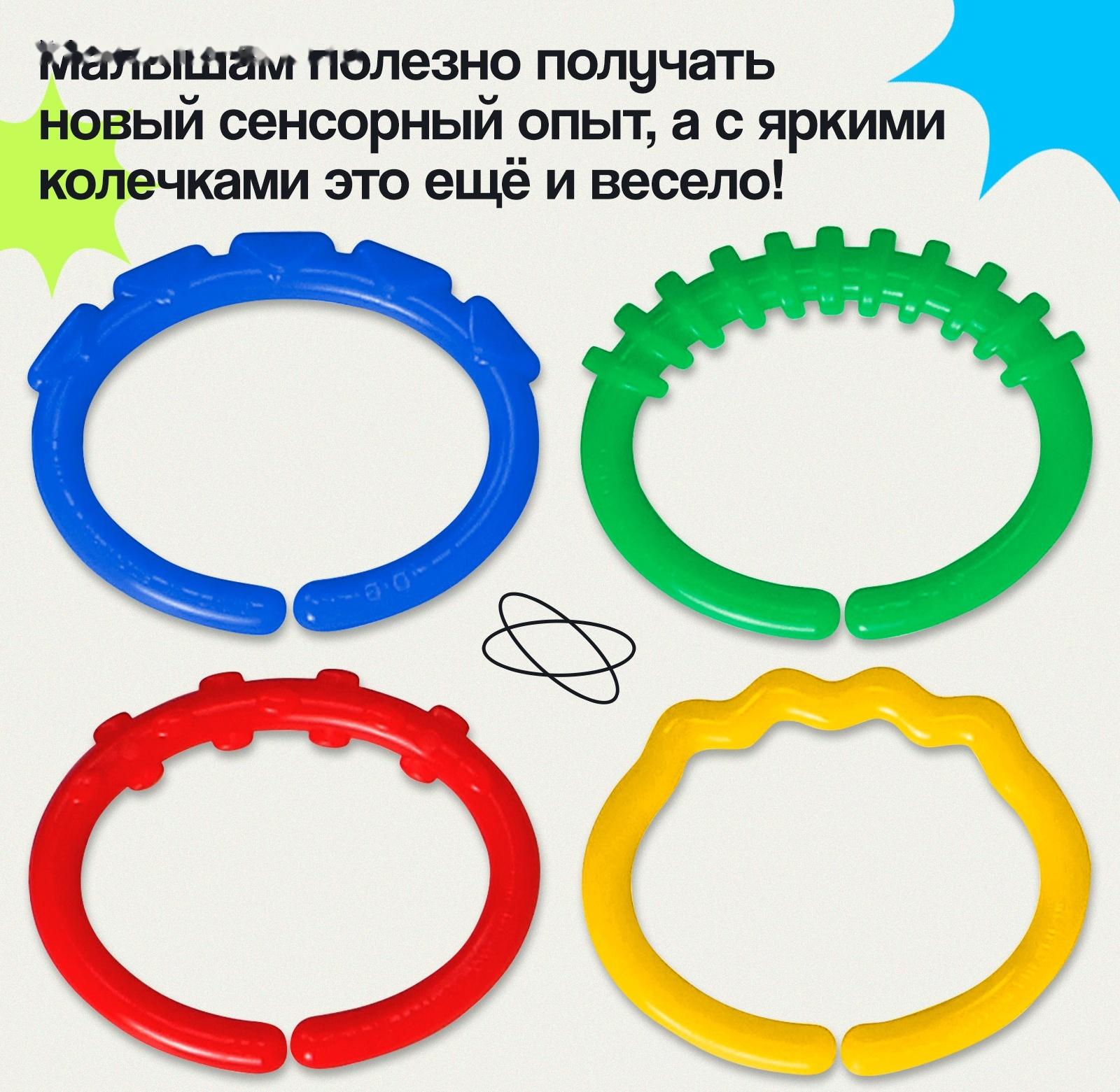 Развивающий набор «Сенсорные колечки», 10 заданий, 3+