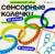 Развивающий набор «Сенсорные колечки», 10 заданий, 3+