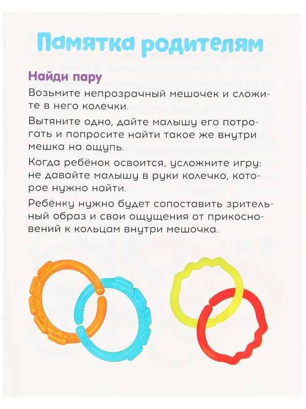 Развивающий набор «Сенсорные колечки», 10 заданий, 3+