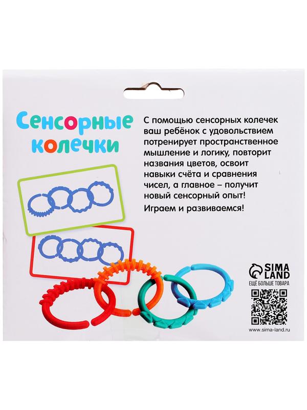 Развивающий набор «Сенсорные колечки», 10 заданий, 3+