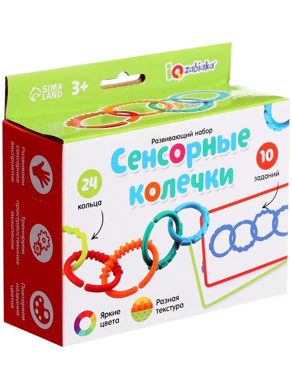 Развивающий набор «Сенсорные колечки», 10 заданий, 3+