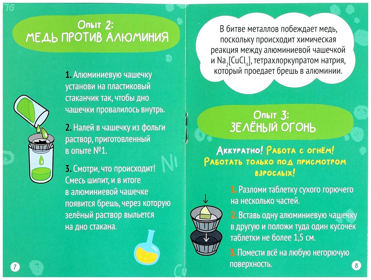 Набор для опытов «Великие учёные: Дмитрий Менделеев», 6 опытов