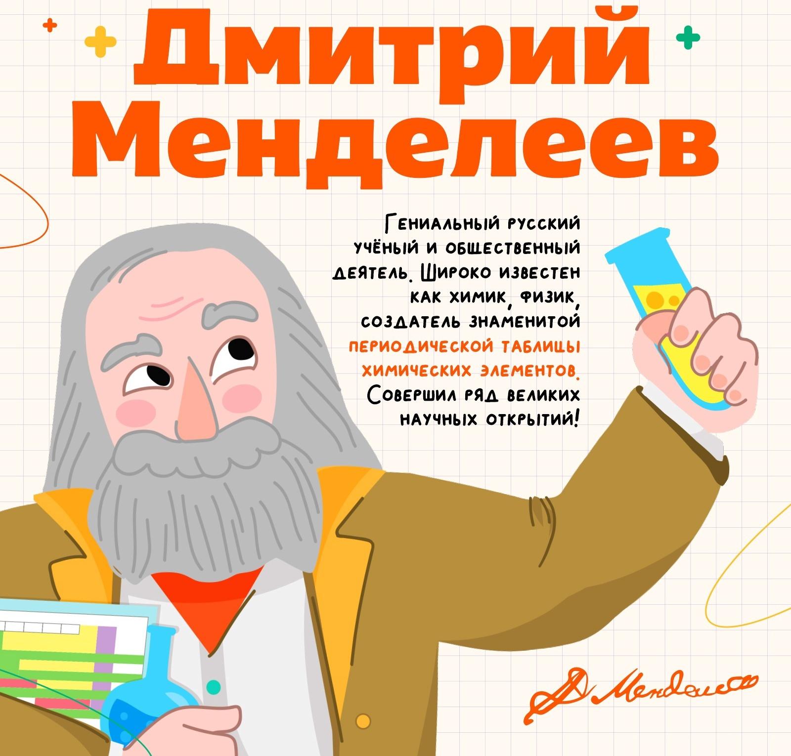 Набор для опытов «Великие учёные: Дмитрий Менделеев», 6 опытов