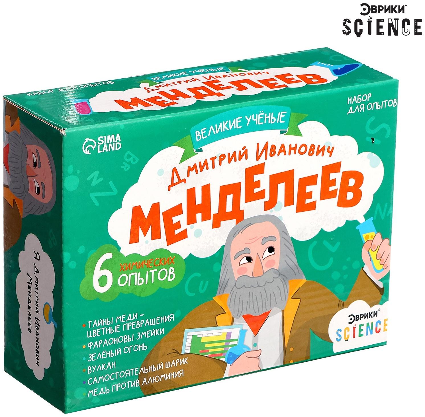 Набор для опытов «Великие учёные: Дмитрий Менделеев», 6 опытов