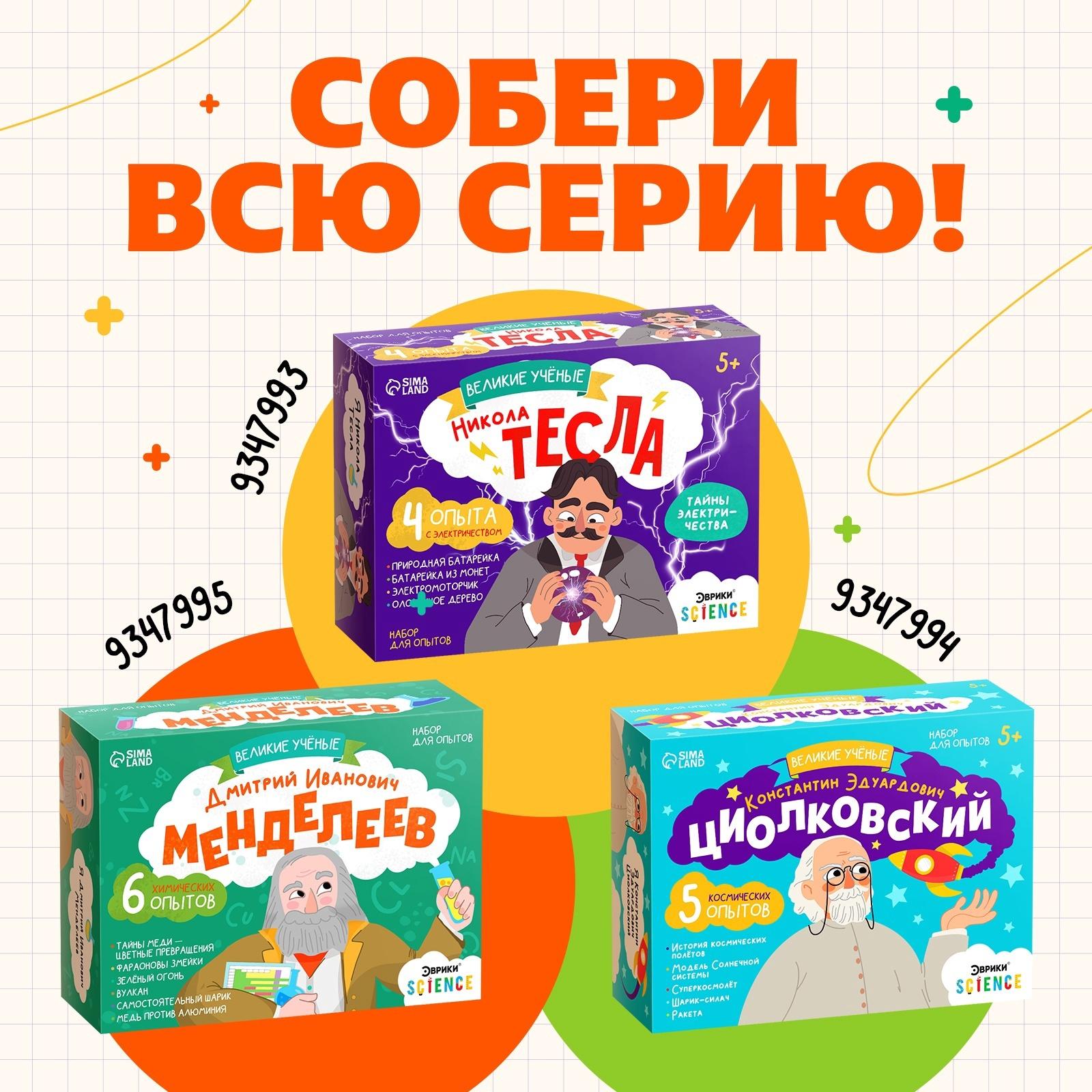 Набор для опытов «Великие учёные: Дмитрий Менделеев», 6 опытов