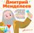 Набор для опытов «Великие учёные: Дмитрий Менделеев», 6 опытов