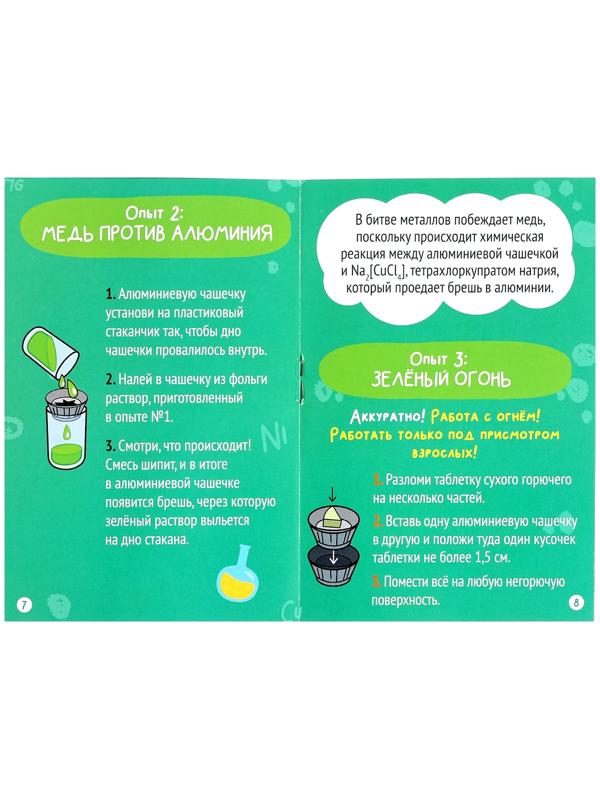 Набор для опытов «Великие учёные: Дмитрий Менделеев», 6 опытов