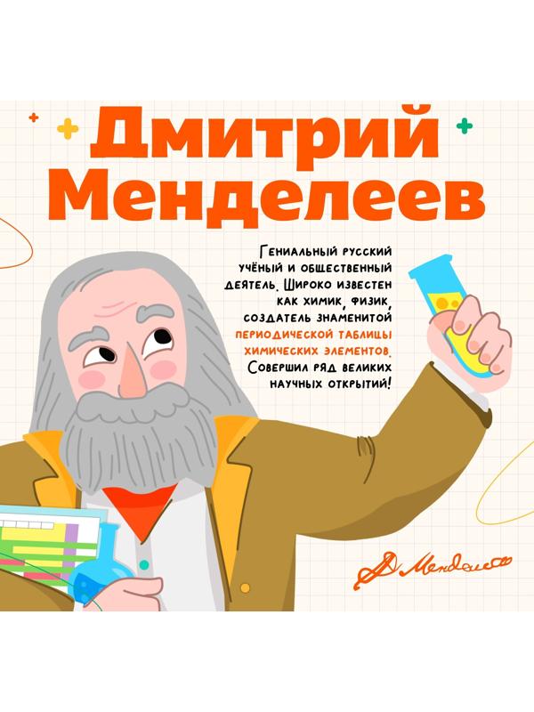 Набор для опытов «Великие учёные: Дмитрий Менделеев», 6 опытов