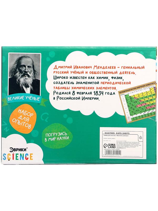 Набор для опытов «Великие учёные: Дмитрий Менделеев», 6 опытов