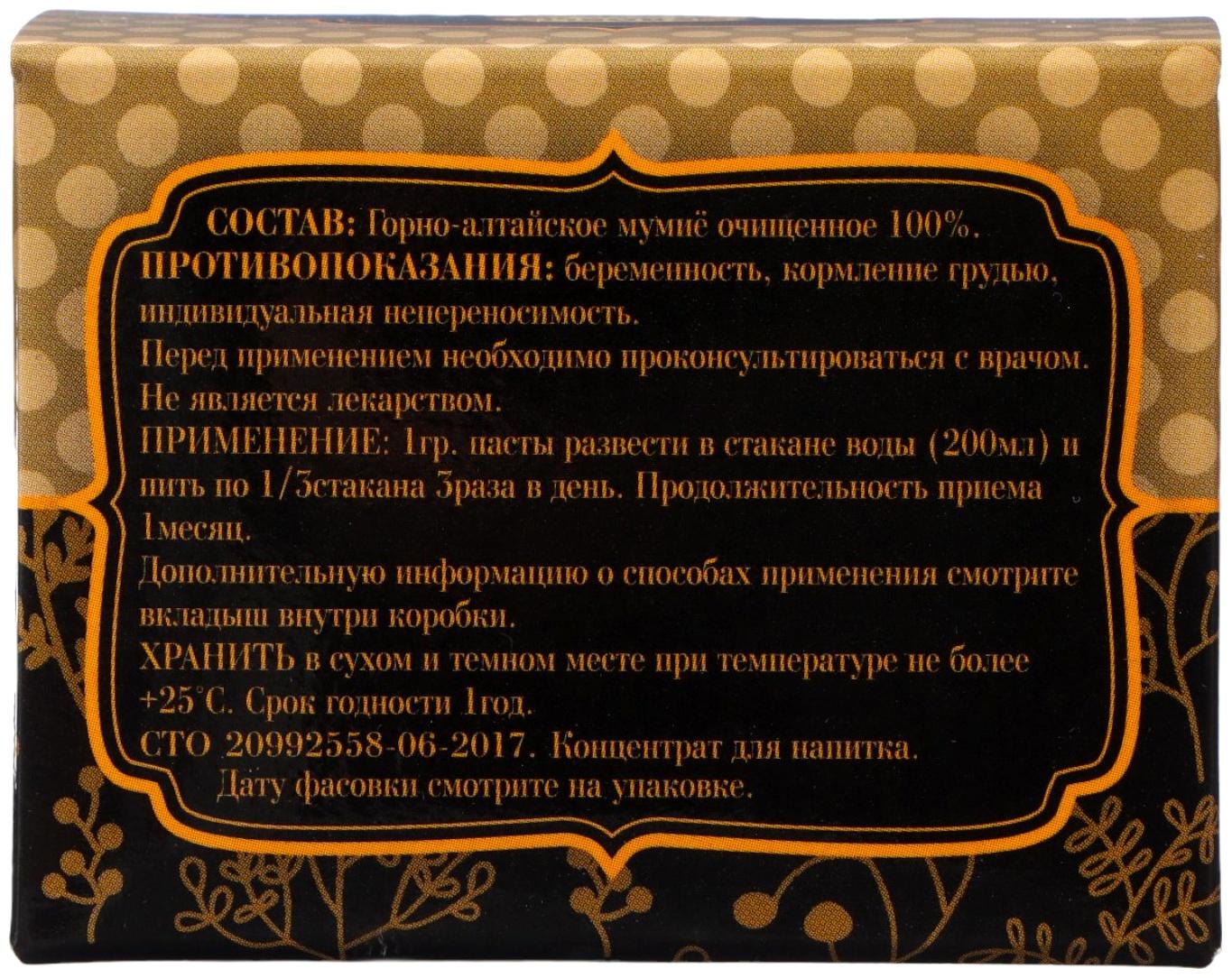 Мумие очищенное Золото Алтая, 120 г