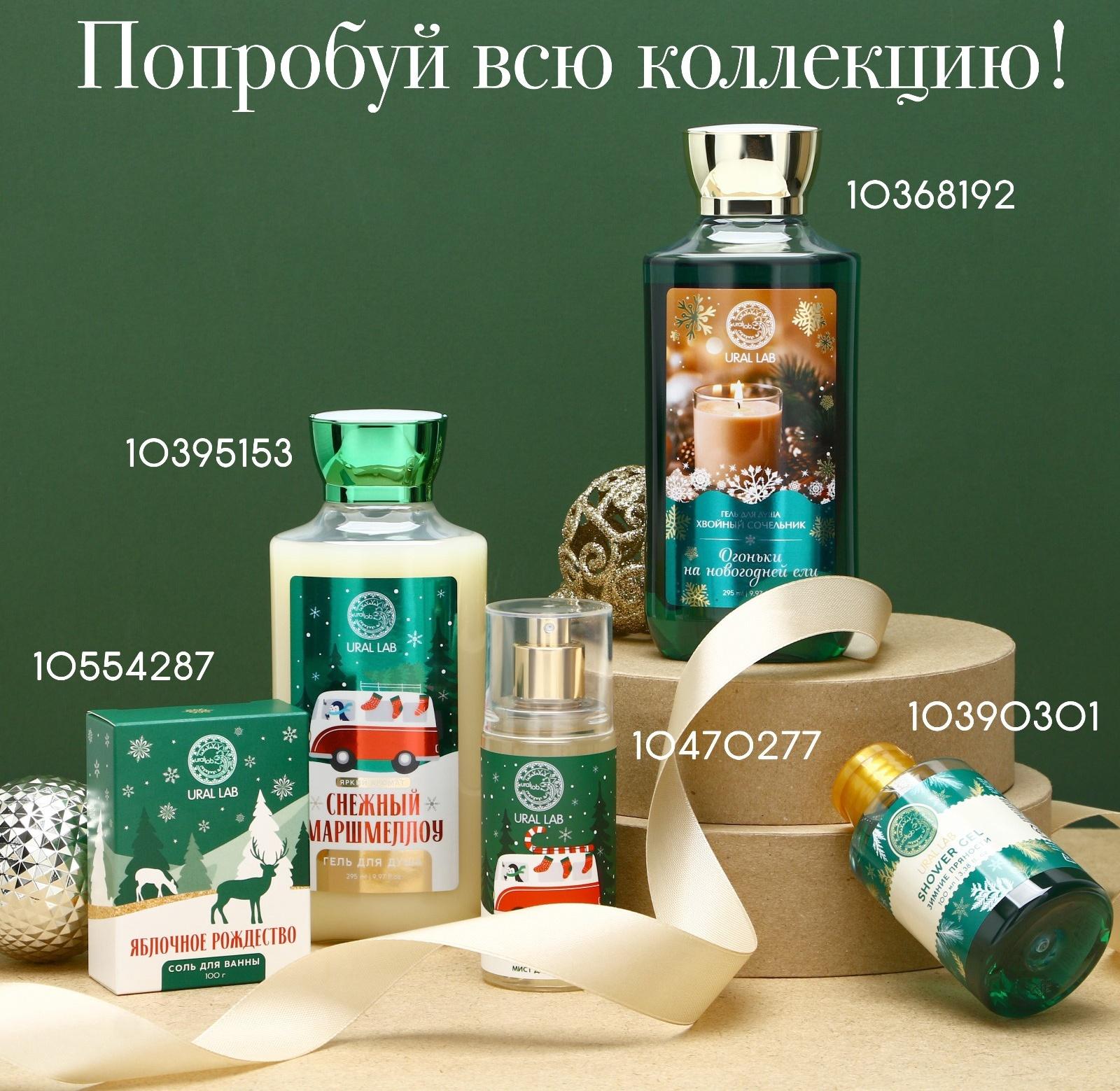 Пена для ванны URAL LAB, 100 мл, аромат пряный эль