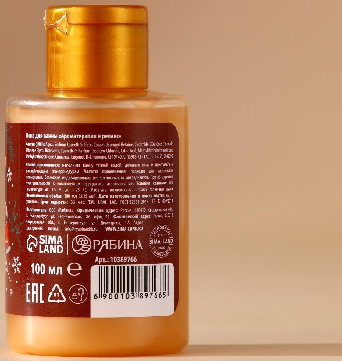 Пена для ванны URAL LAB, 100 мл, аромат пряный эль