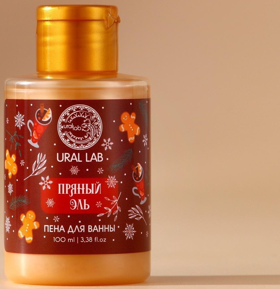 Пена для ванны URAL LAB, 100 мл, аромат пряный эль