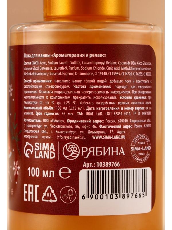 Пена для ванны URAL LAB, 100 мл, аромат пряный эль