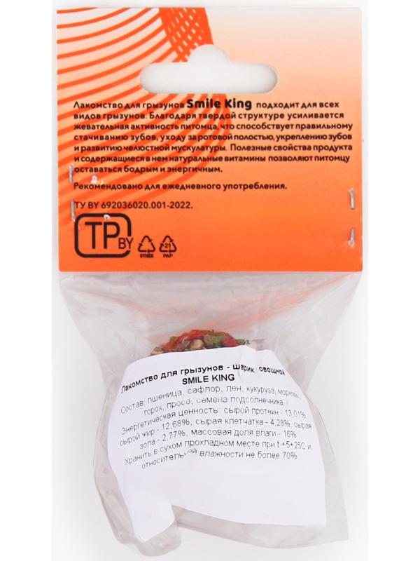 Smile King Шарик овощной 25 г.