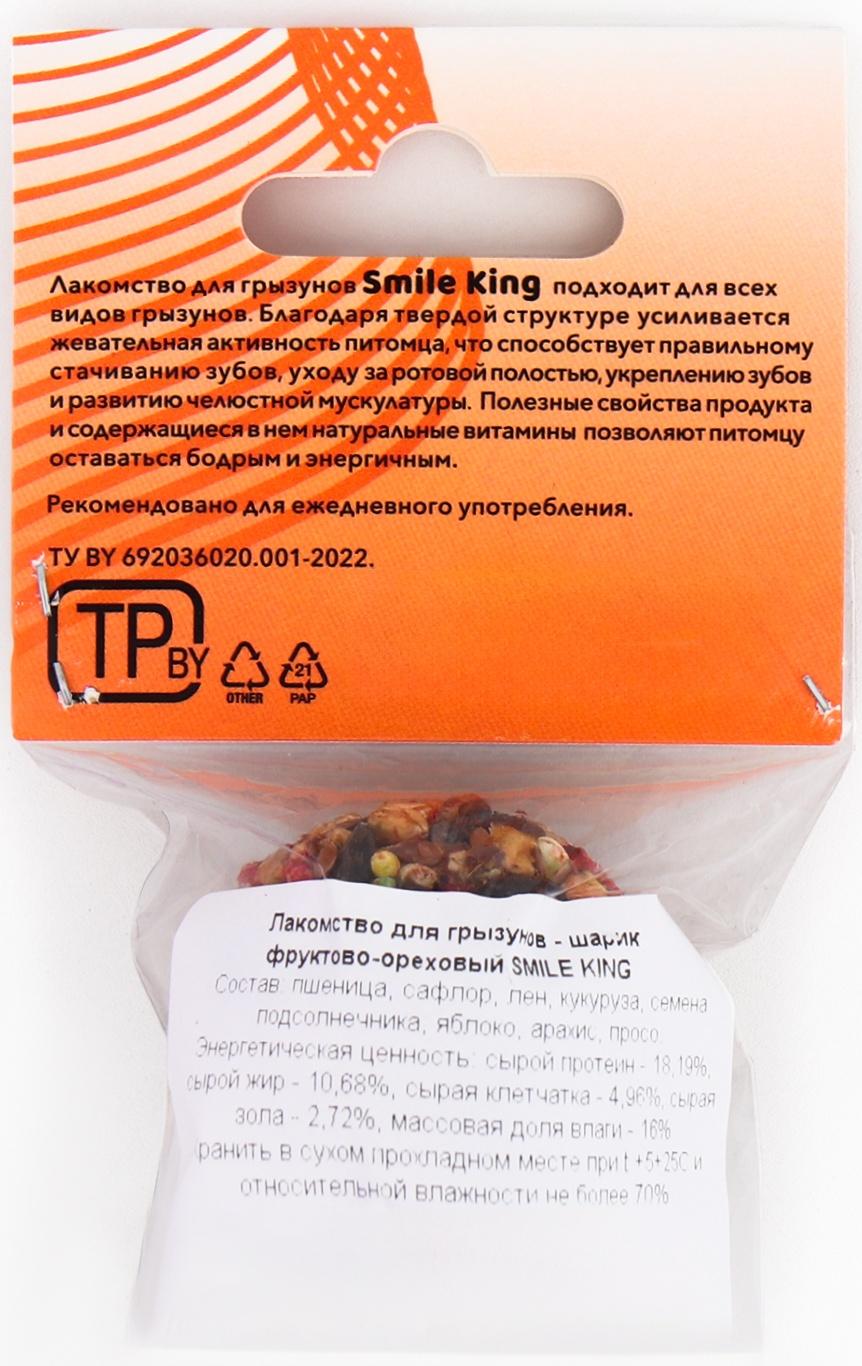 Smile King Шарик фруктово - ореховый 25г.