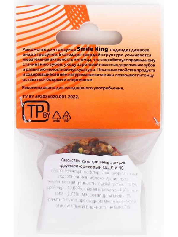 Smile King Шарик фруктово - ореховый 25г.