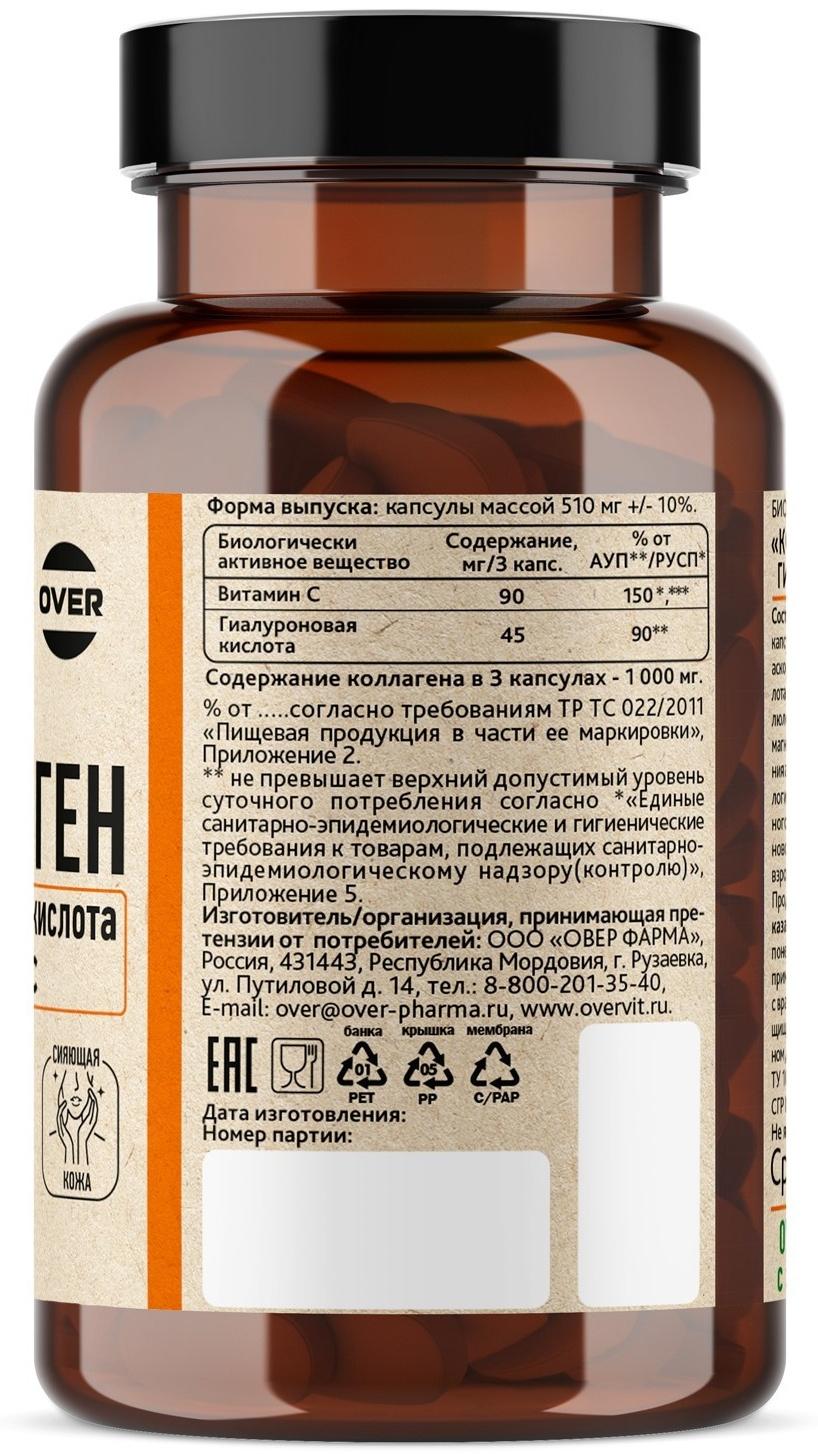 Коллаген+Витамин С+Гиалуроновая кислота OVERvit, 90 капсул