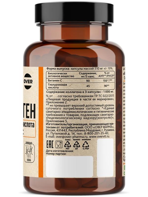 Коллаген+Витамин С+Гиалуроновая кислота OVERvit, 90 капсул