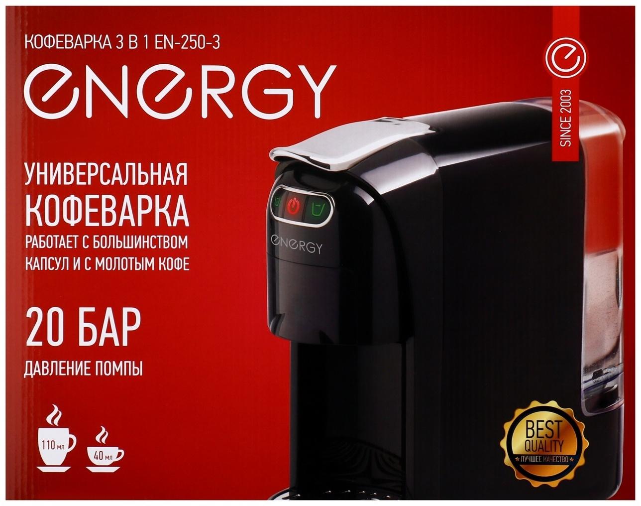 Кофеварка Energy EN-250-3, капсульная, 1400 Вт, 0.7 л, красная