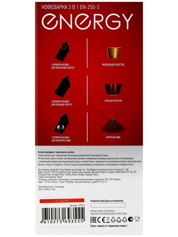 Кофеварка Energy EN-250-3, капсульная, 1400 Вт, 0.7 л, красная