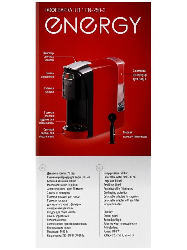 Кофеварка Energy EN-250-3, капсульная, 1400 Вт, 0.7 л, красная