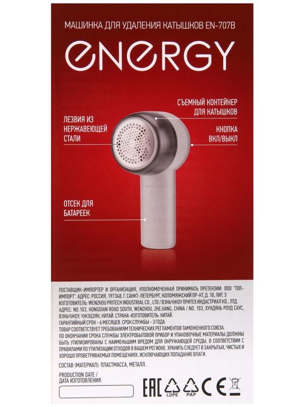 Машинка для удаления катышков Energy EN-707B, 2хАА (не в комплекте), белая