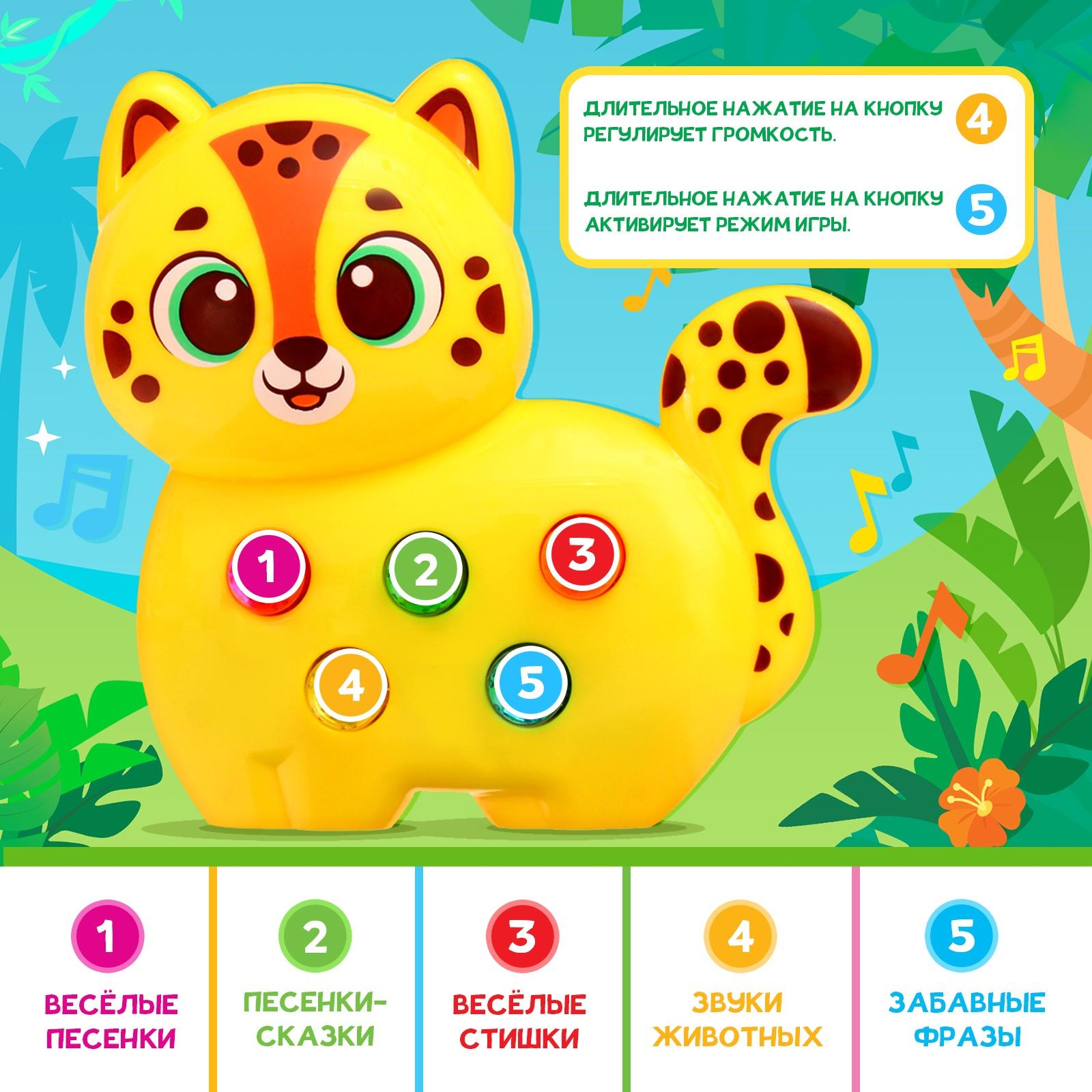 Музыкальная игрушка «Милый дружок: Леопард»