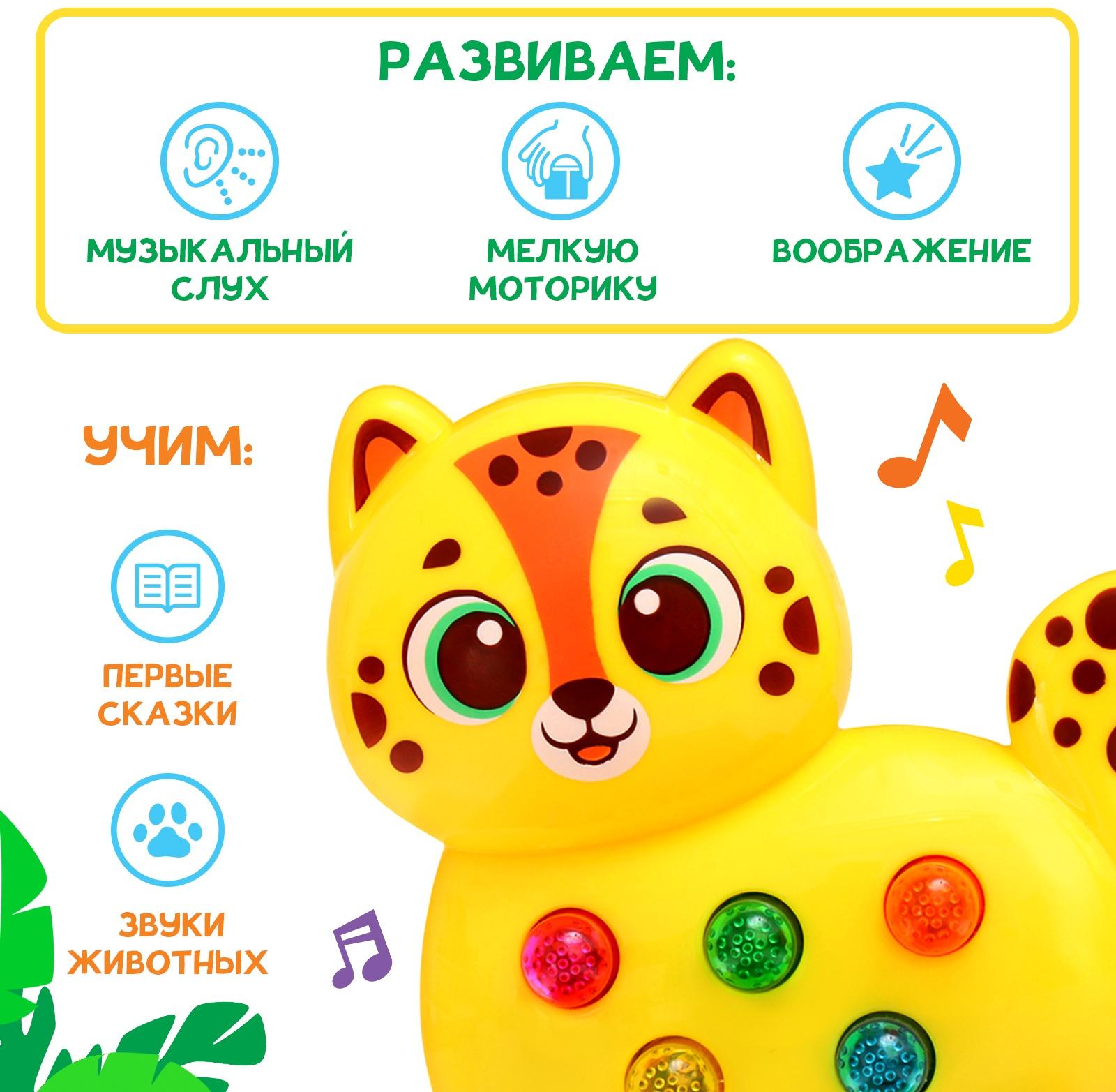 Музыкальная игрушка «Милый дружок: Леопард»
