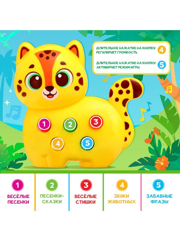 Музыкальная игрушка «Милый дружок: Леопард»