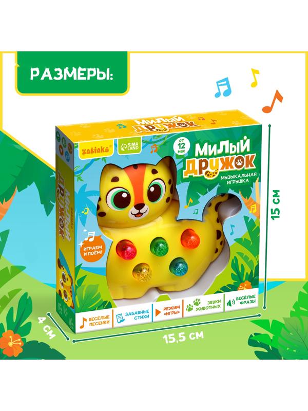 Музыкальная игрушка «Милый дружок: Леопард»