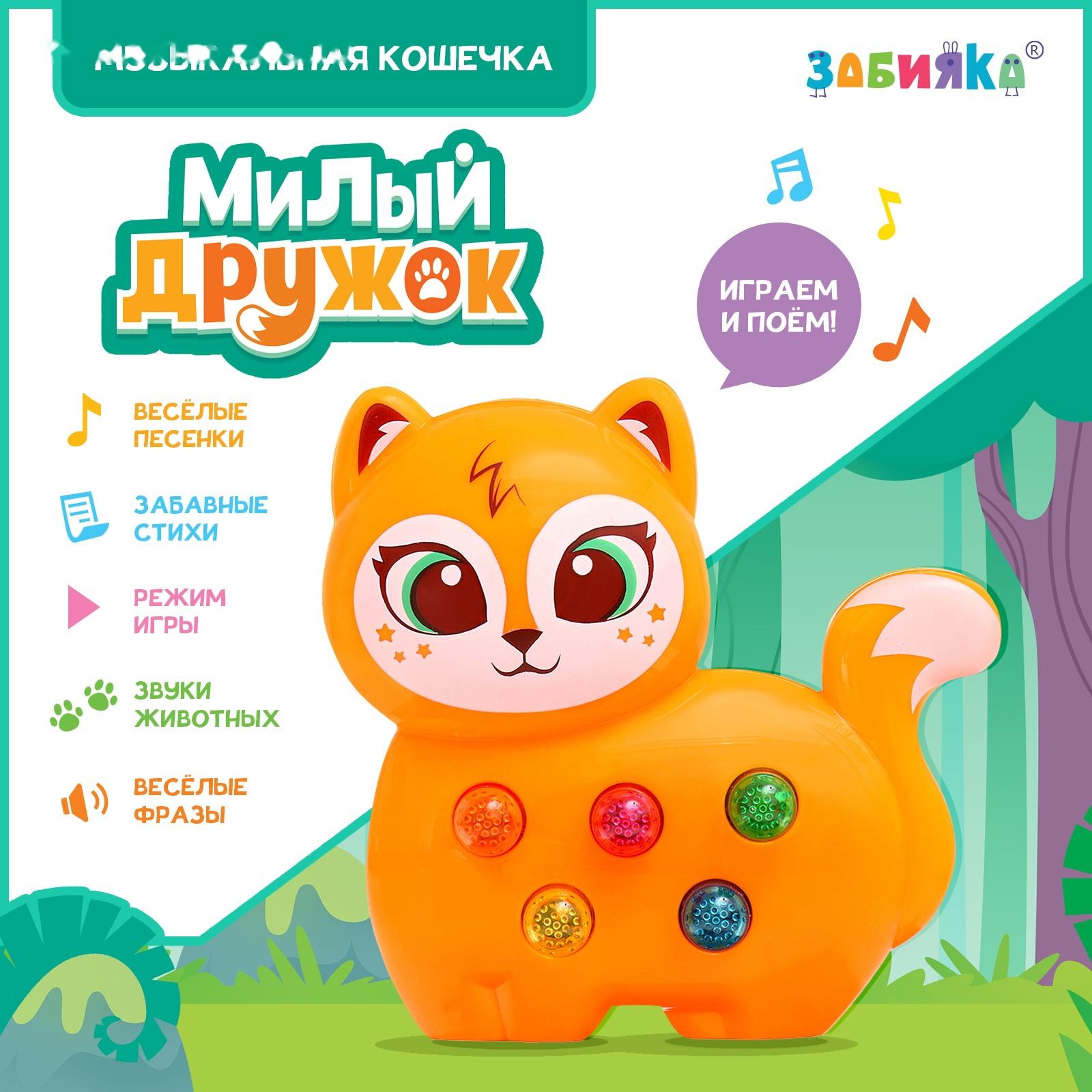 Музыкальная игрушка «Милый дружок: Лисичка»