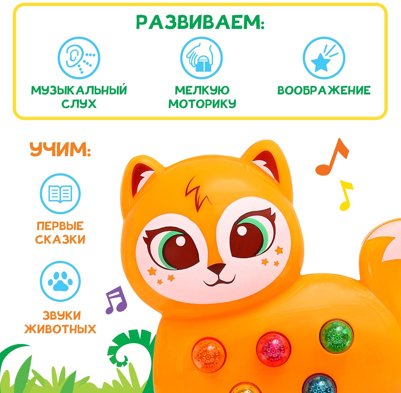 Музыкальная игрушка «Милый дружок: Лисичка»