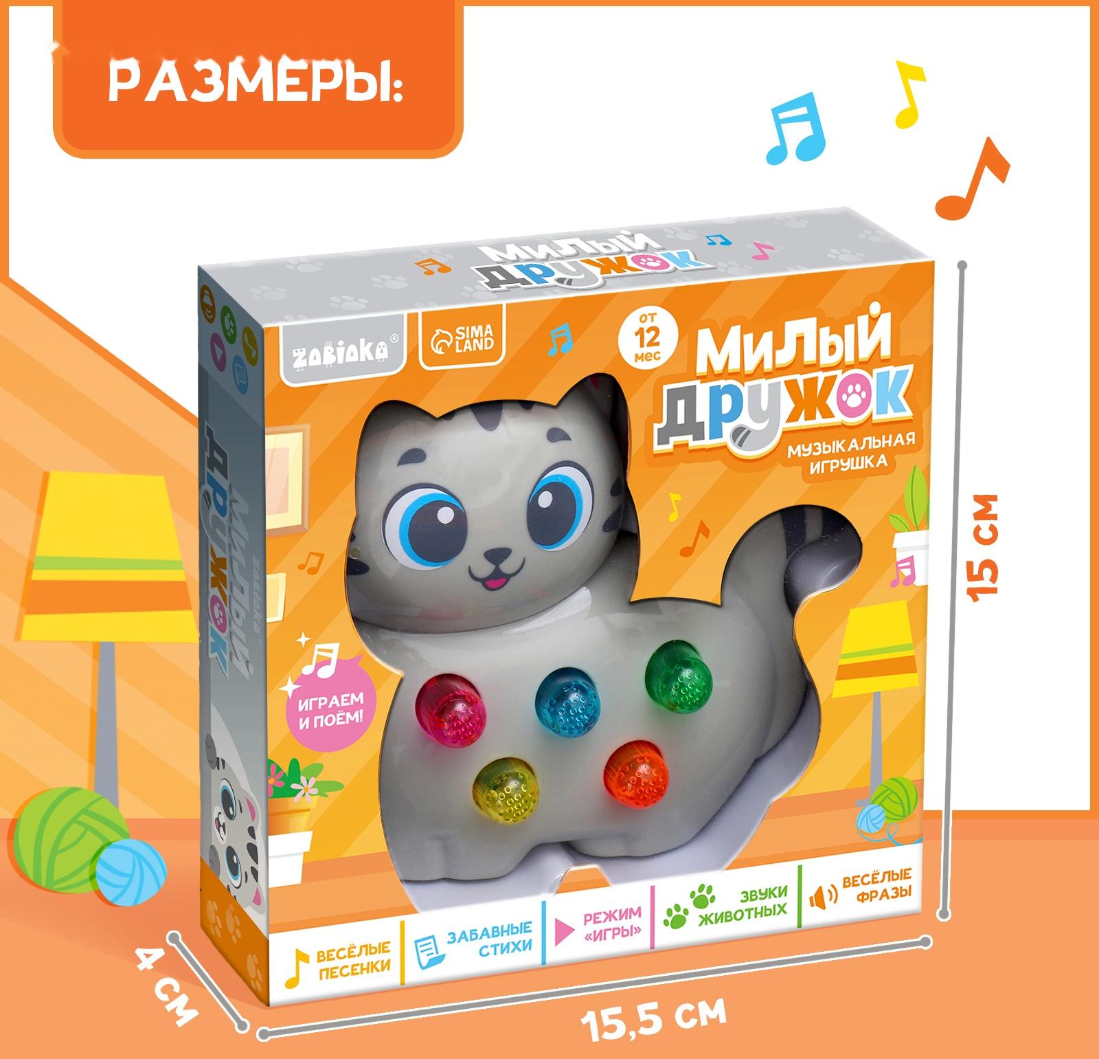 Музыкальная игрушка «Милый дружок: Кошечка», серая