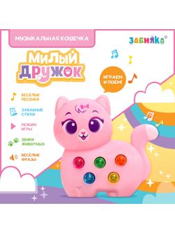 Музыкальная игрушка «Милый дружок: Кошечка», розовая