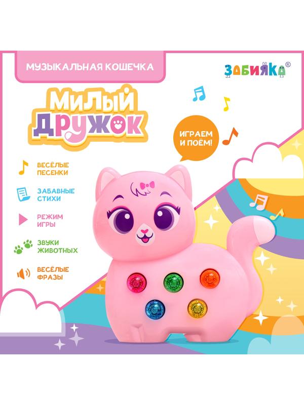 Музыкальная игрушка «Милый дружок: Кошечка», розовая
