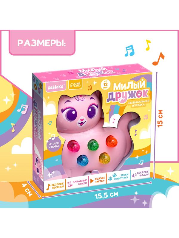 Музыкальная игрушка «Милый дружок: Кошечка», розовая