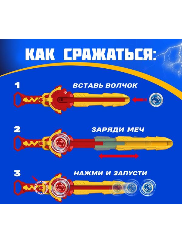 Набор волчков с мечом ULTRA SPIN «Яростное сражение», устройство запуска, цвет красный
